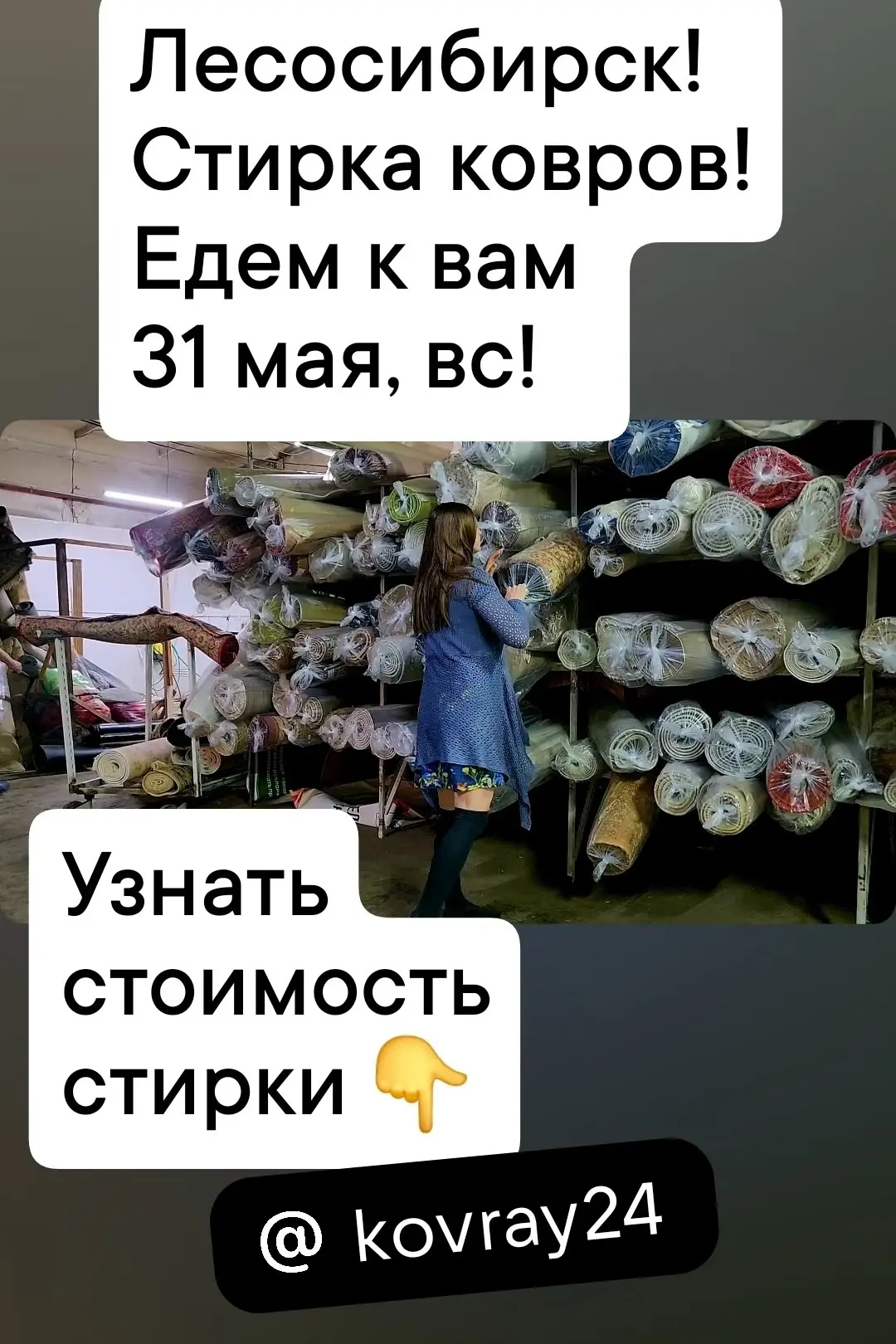 Лесосибирск,  Енисейск,  Большая Мурта !