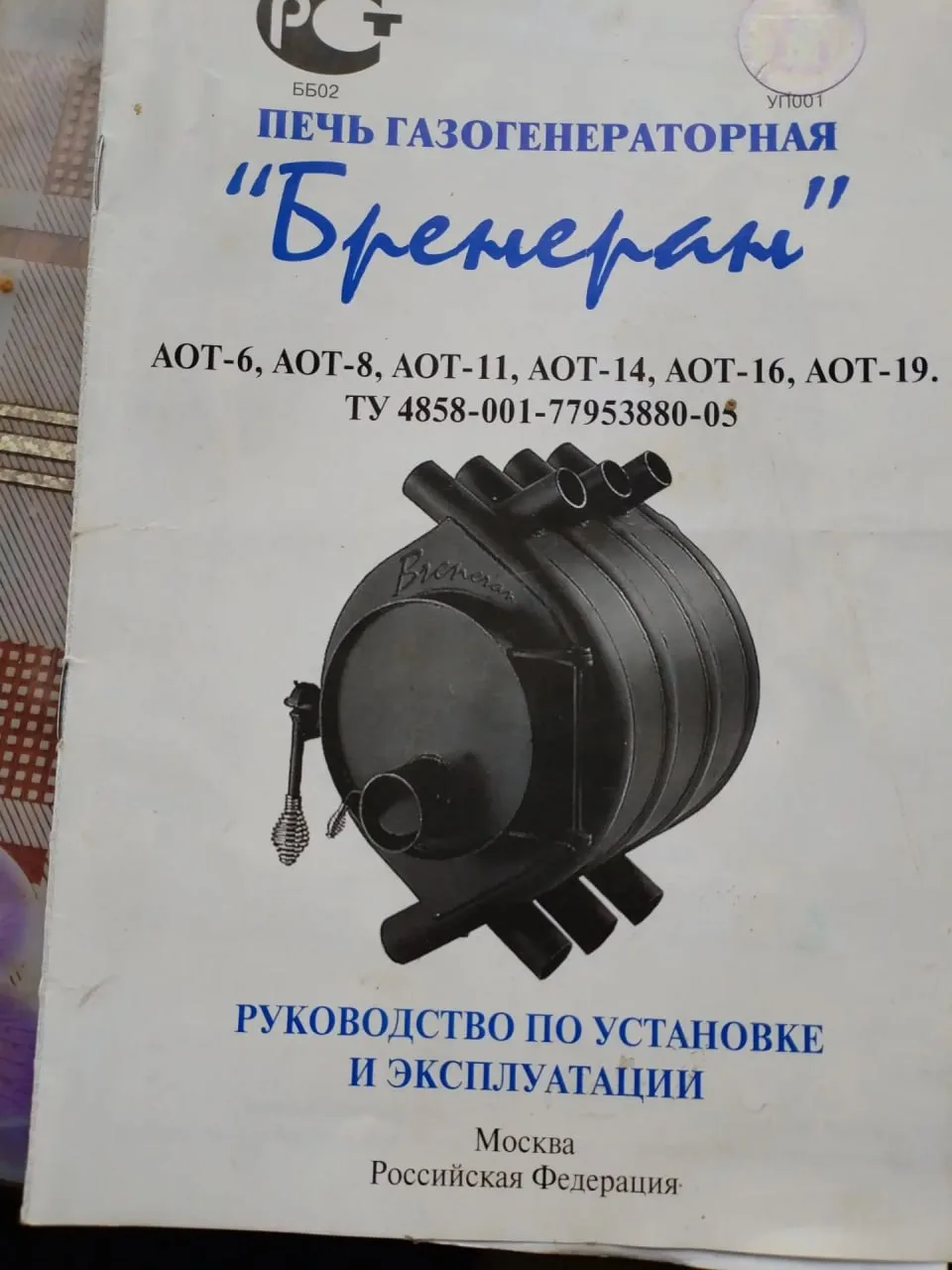 Хочу продать печку.  Олег цена 15 тысяч