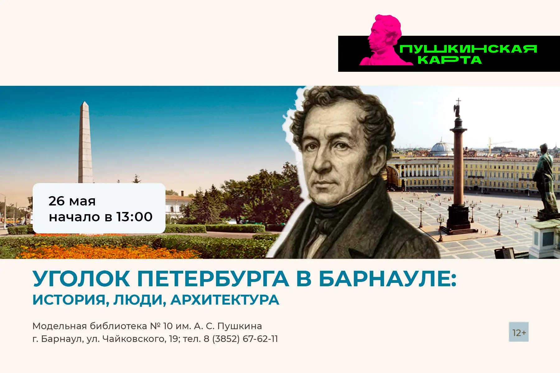 ❓🤔Как вы думаете, дорогие подписчики, что общего между Барнаулом и Санкт-Петербургом -...