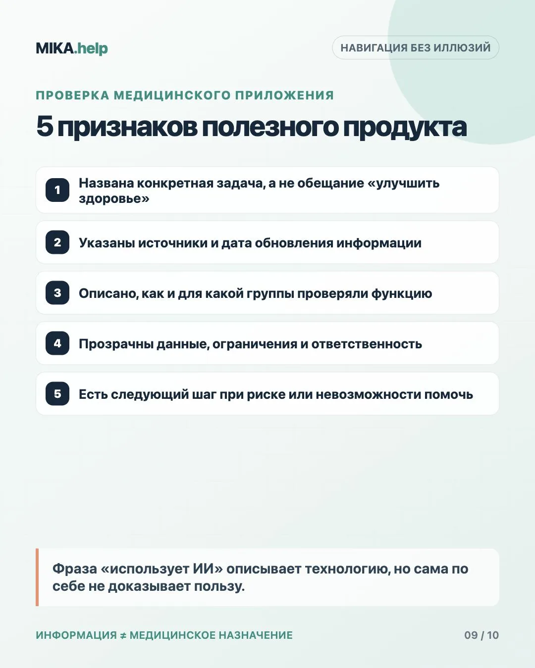 Как отличить полезное медицинское приложение от красивой обёртки