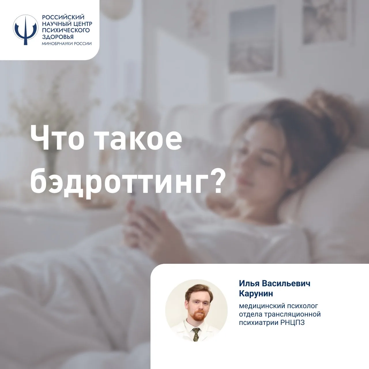 Что такое бэдроттинг?

✨Представьте: субботнее утро. Вы просыпаетесь, но не спешите вставать с посте