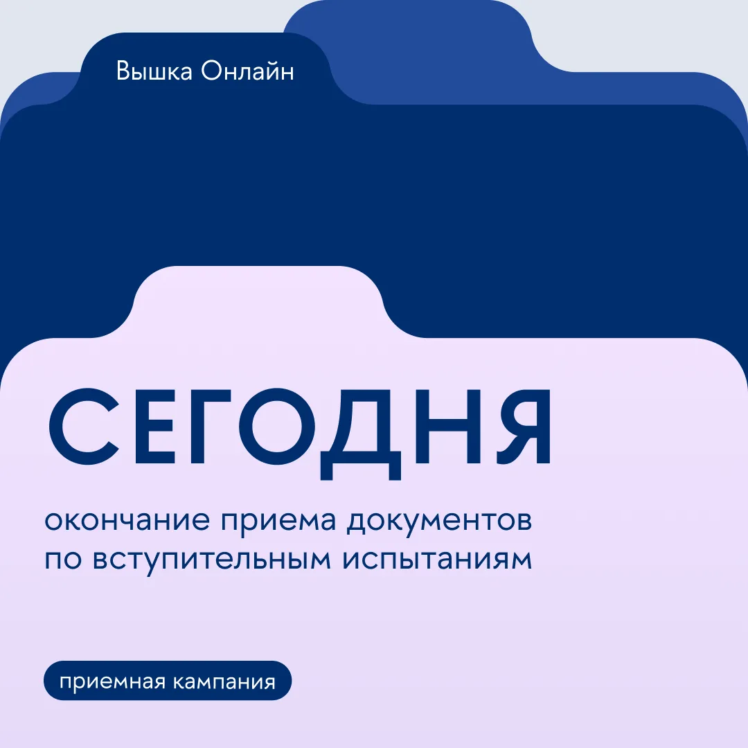 Завершение приемной кампании 📮