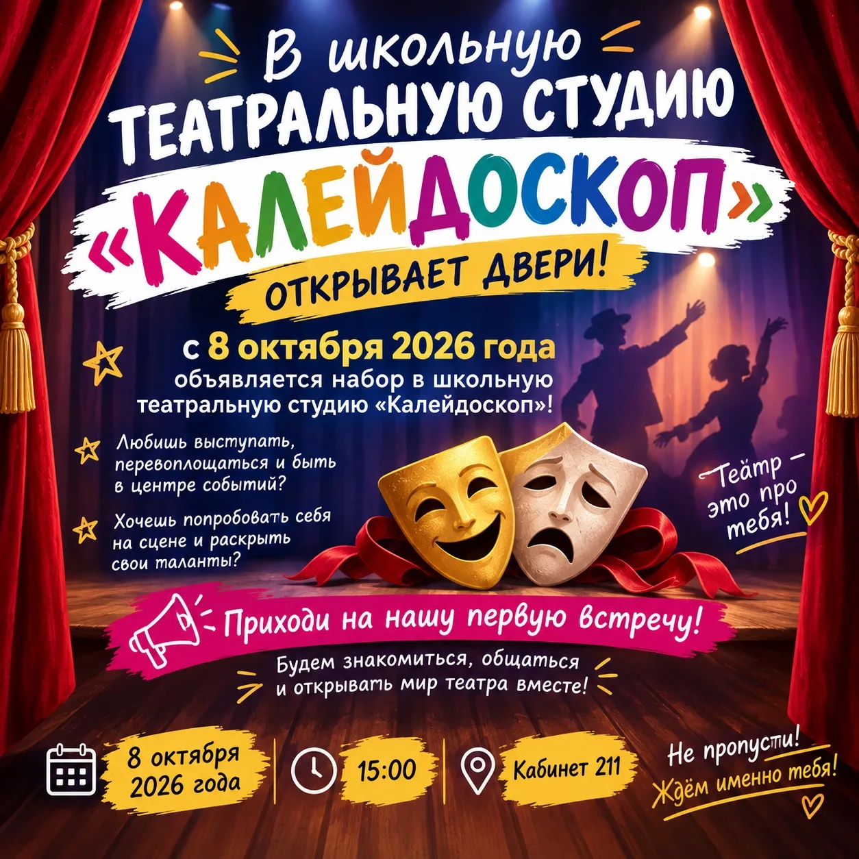 🎭 «КАЛЕЙДОСКОП» ОТКРЫВАЕТ ДВЕРИ! ✨