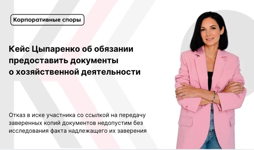 Отказ в иске участника со ссылкой на передачу заверенных копий документов недопустим бе...