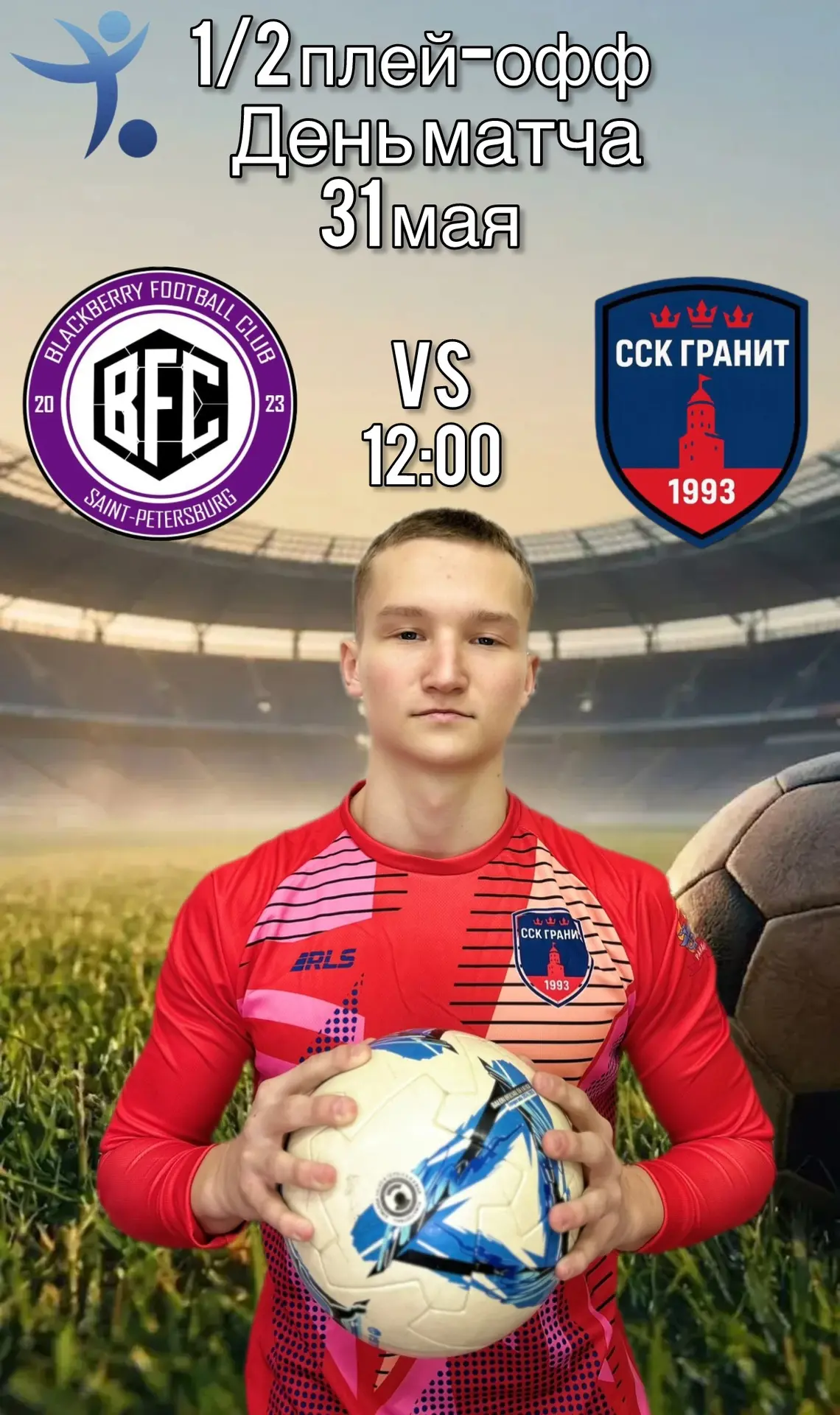 ⚽❗ Футбольная команда Выборгского филиала Президентской академии проведёт десятую игру ...