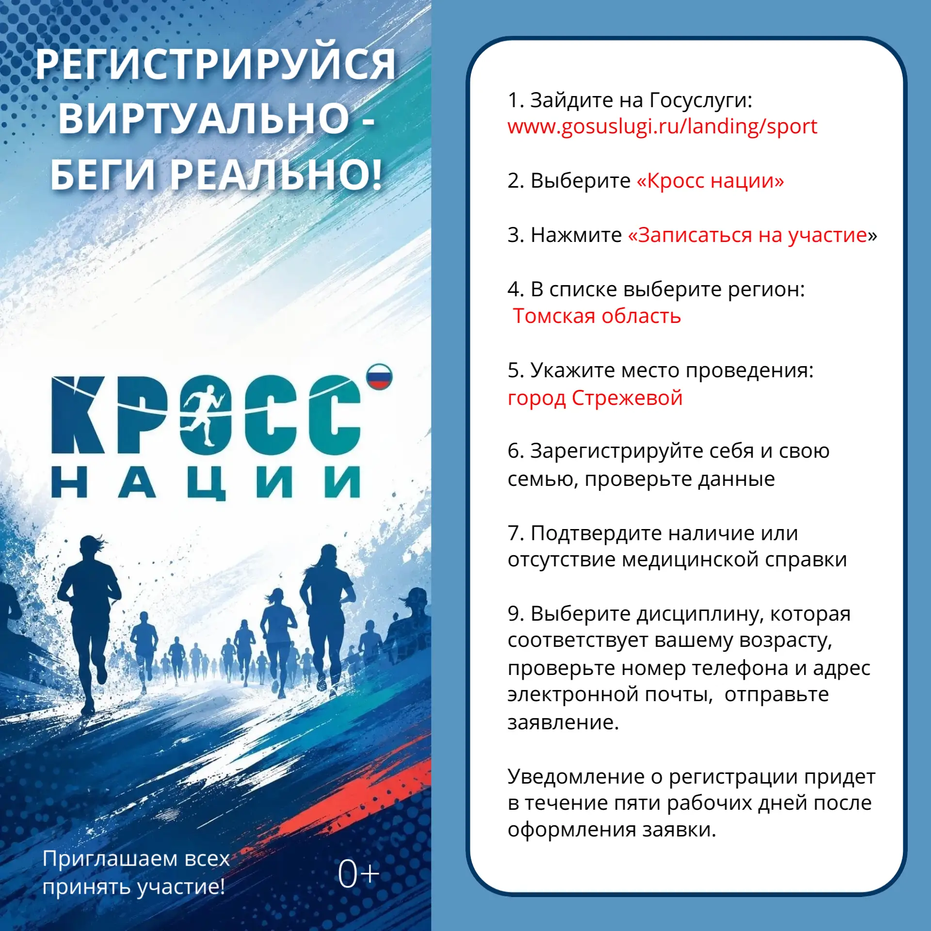 🏃 Готовы к «Кроссу нации»? Тогда самое время зарегистрироваться — и лучше сделать это ...