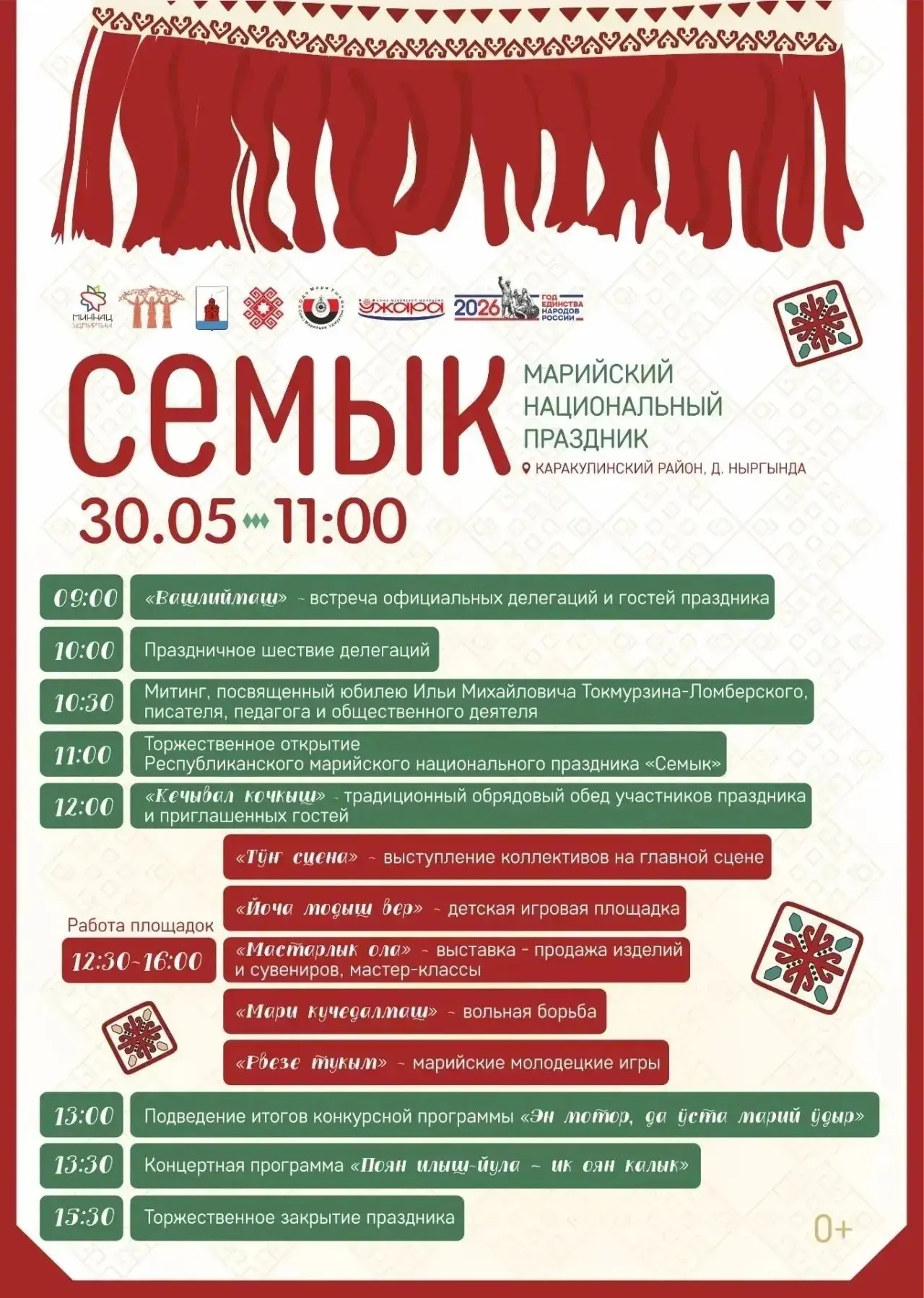 Созвездие талантов на юбилейном Семыке!