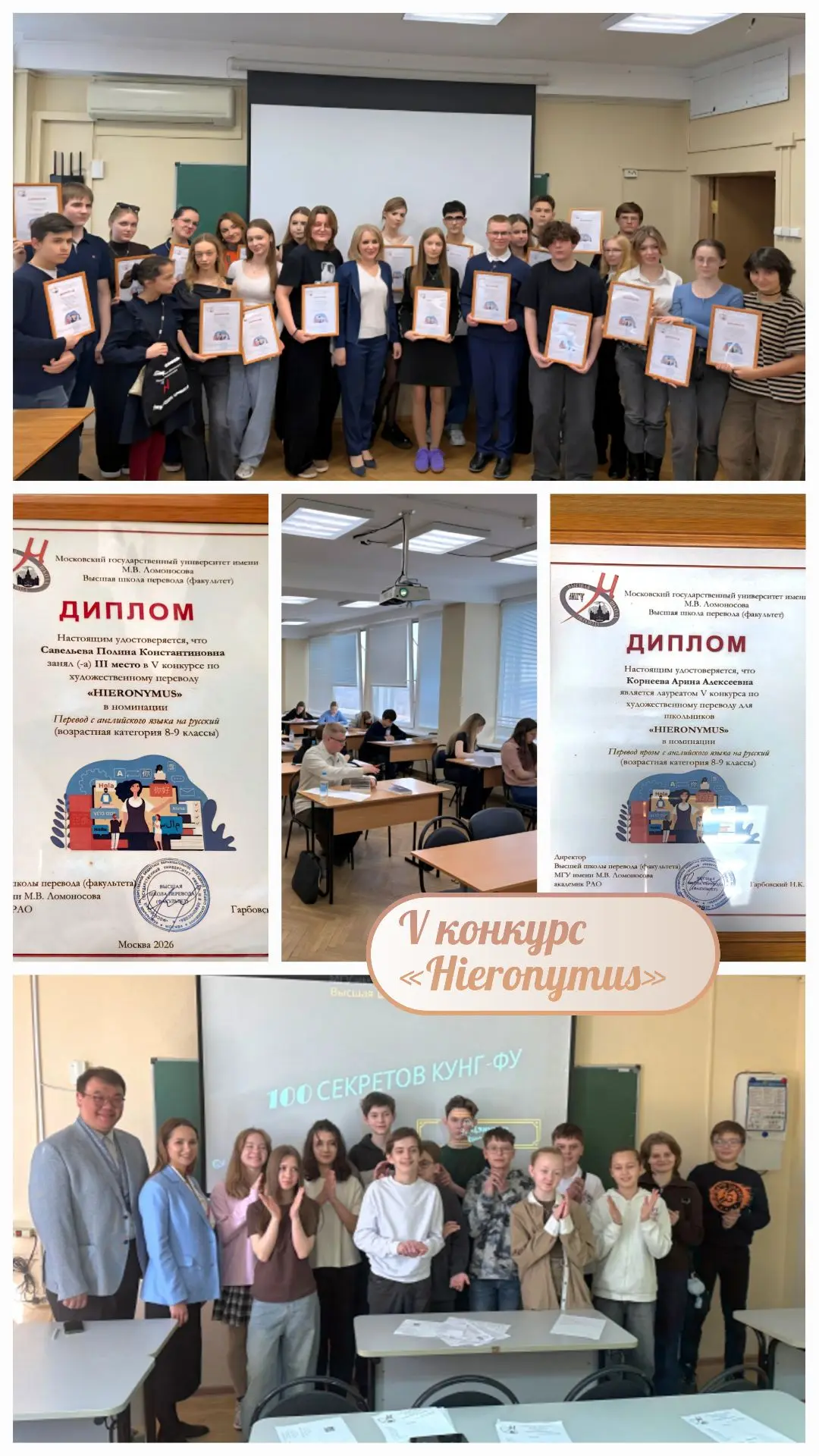 V Конкурс художественного перевода в МГУ  🗓 3 и 4 апреля 2026 года состоялся очный этап V конкурса х