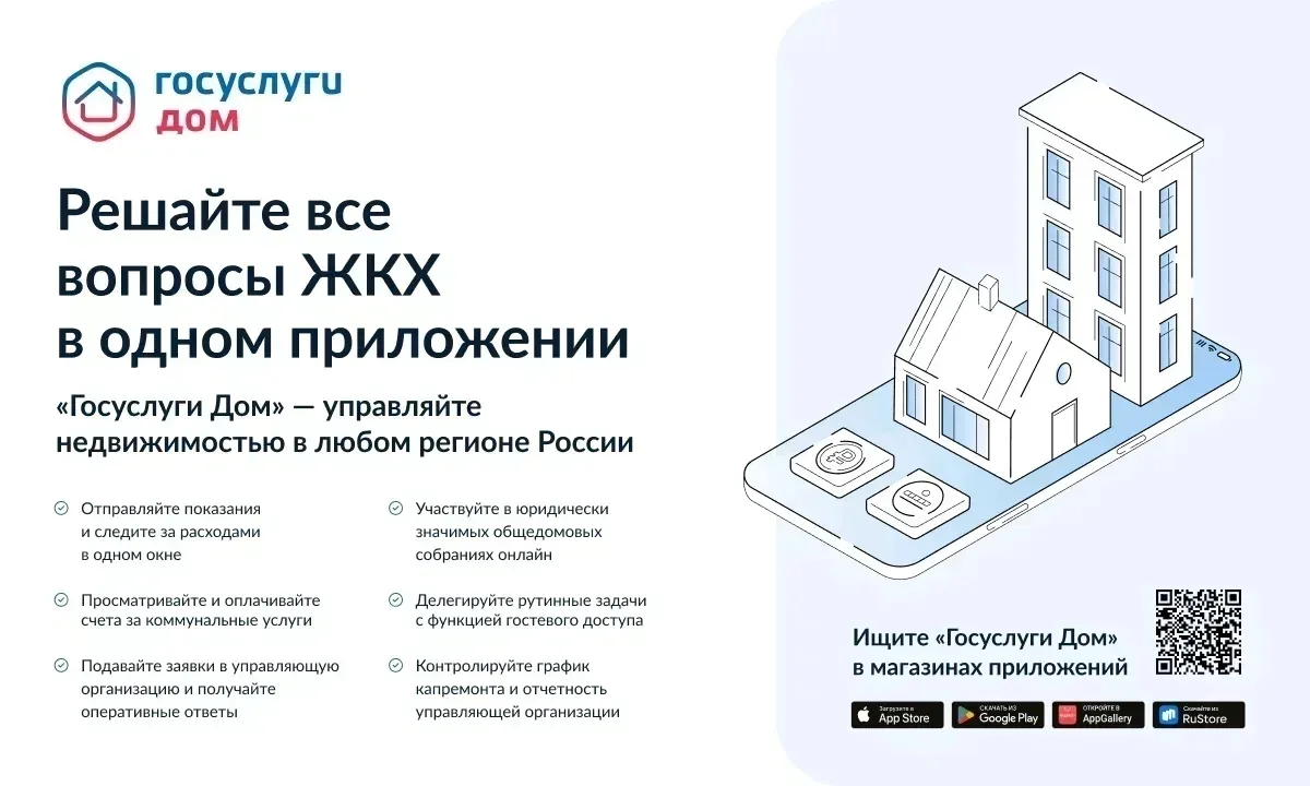 🏡 «Госуслуги Дом» – удобное приложение для решения бытовых вопросов собственниками ква...