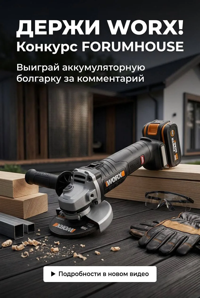Изображение 1 к публикации «FORUMHOUSE»