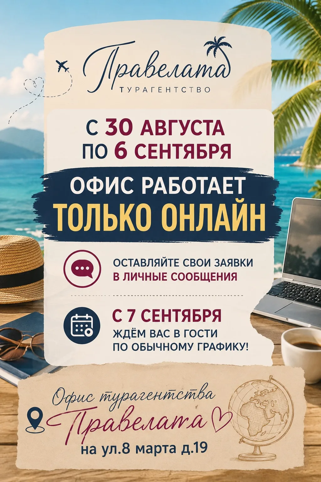 Планируйте свой визит заранее 🥰🌴