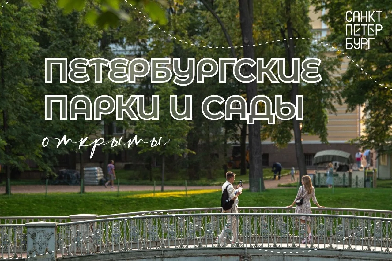 Весна в Петербурге в самом разгаре!