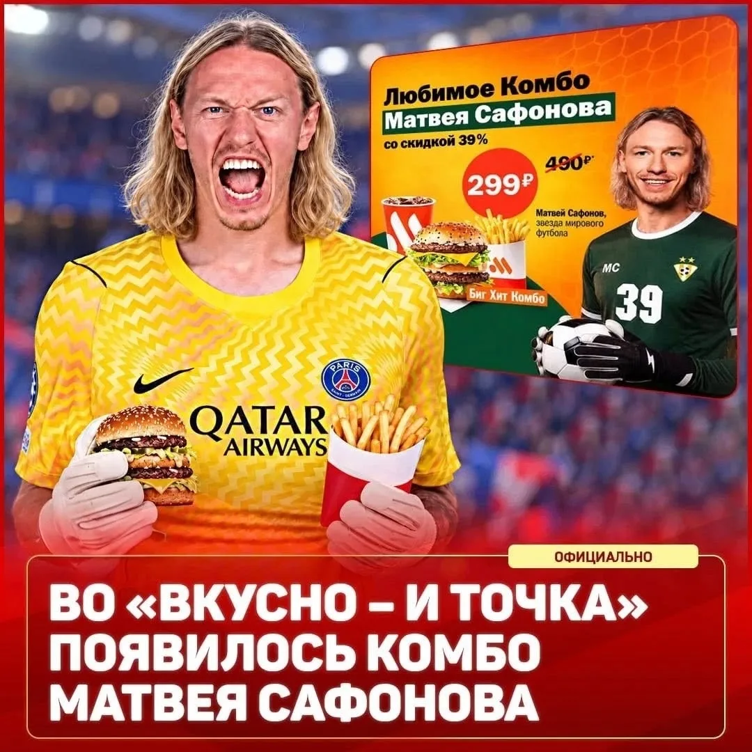 🍔 Во «Вкусно — и точка» запустили комбо Сафонова за 299 рублей – в наборе Биг Хит, кар...