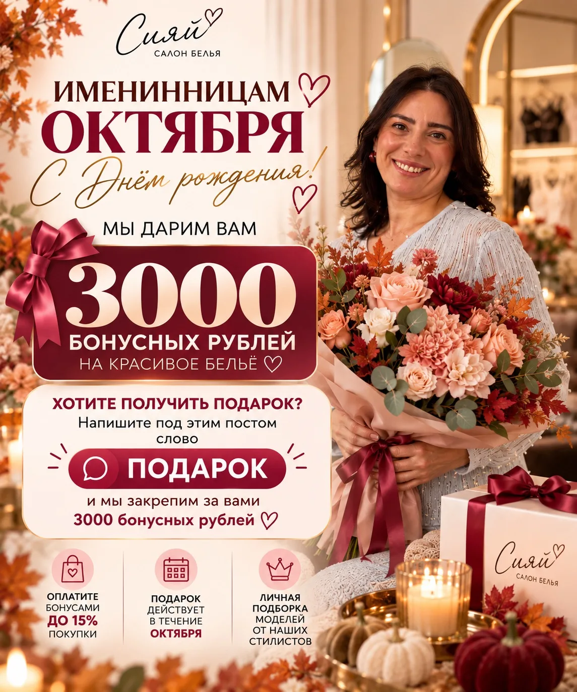 🎁 ИМЕНИННИЦЫ ОКТЯБРЯ, У НАС ДЛЯ ВАС ПОДАРОК!