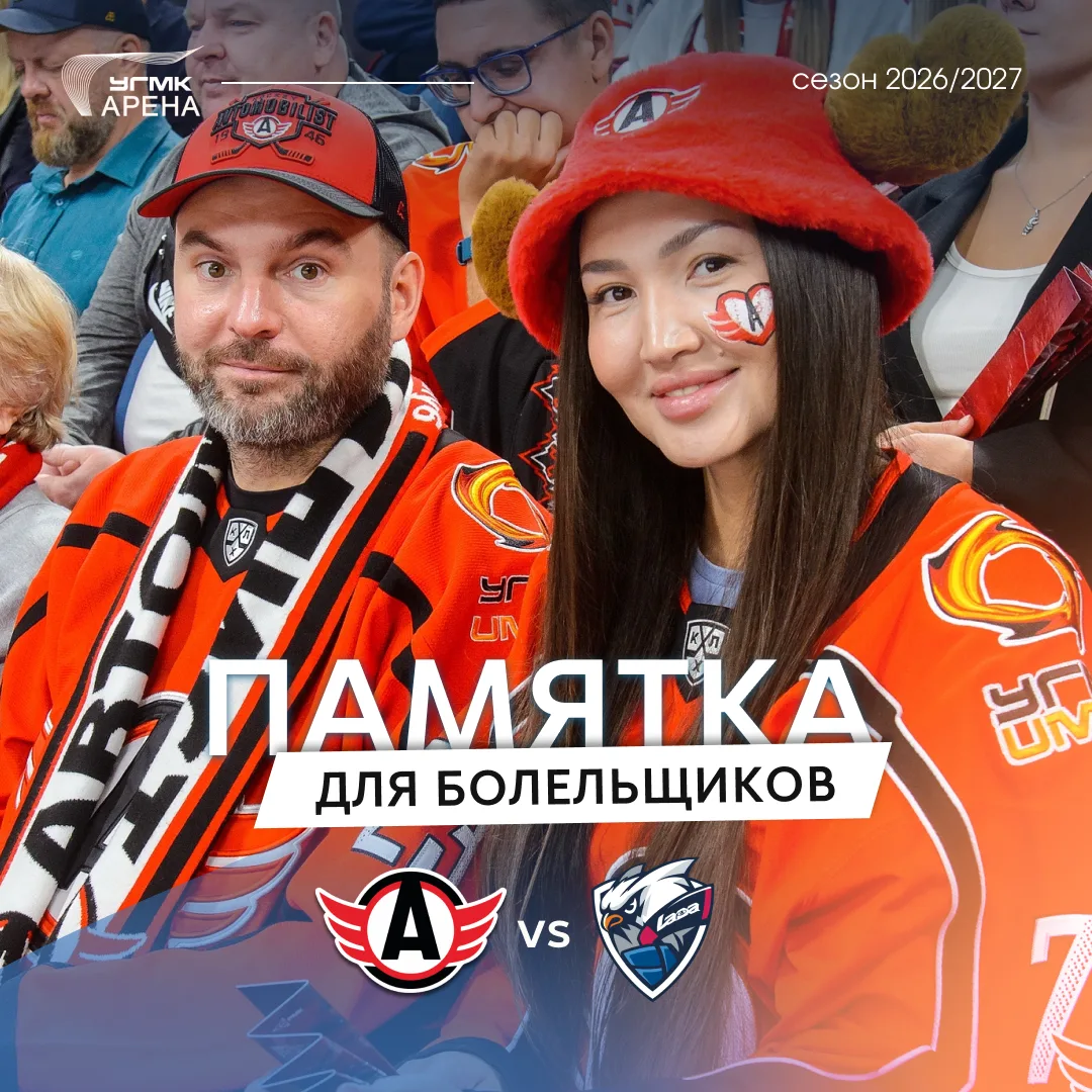 🚨 ПАМЯТКА ЗРИТЕЛЮ МАТЧА АВТОМОБИЛИСТ – ЛАДА