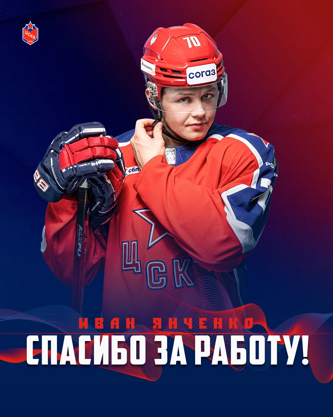 ⚡Хоккейные клубы ЦСКА и «Адмирал» совершили обмен ⚡