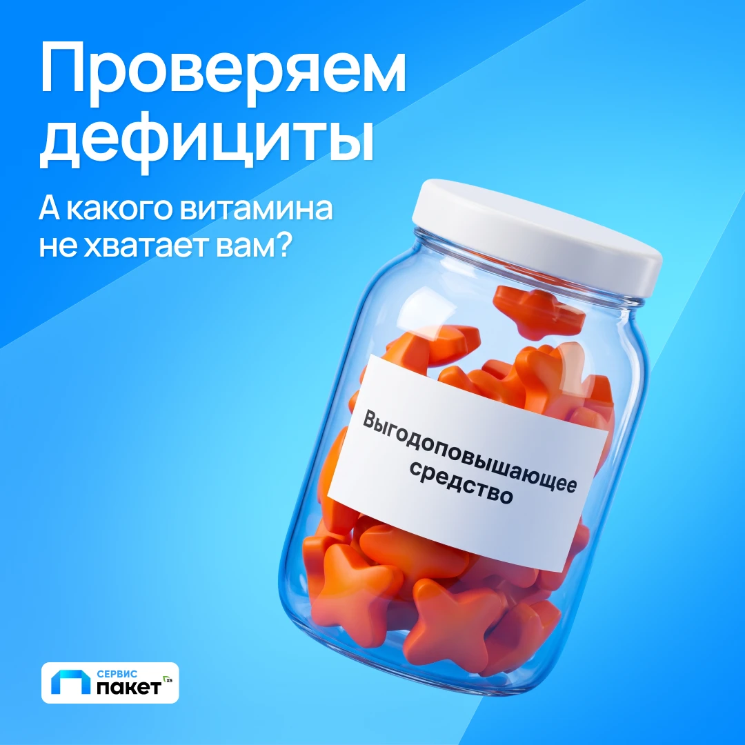 Изображение 1 к публикации «Сервис Пакет — Умножаем выгоду!»