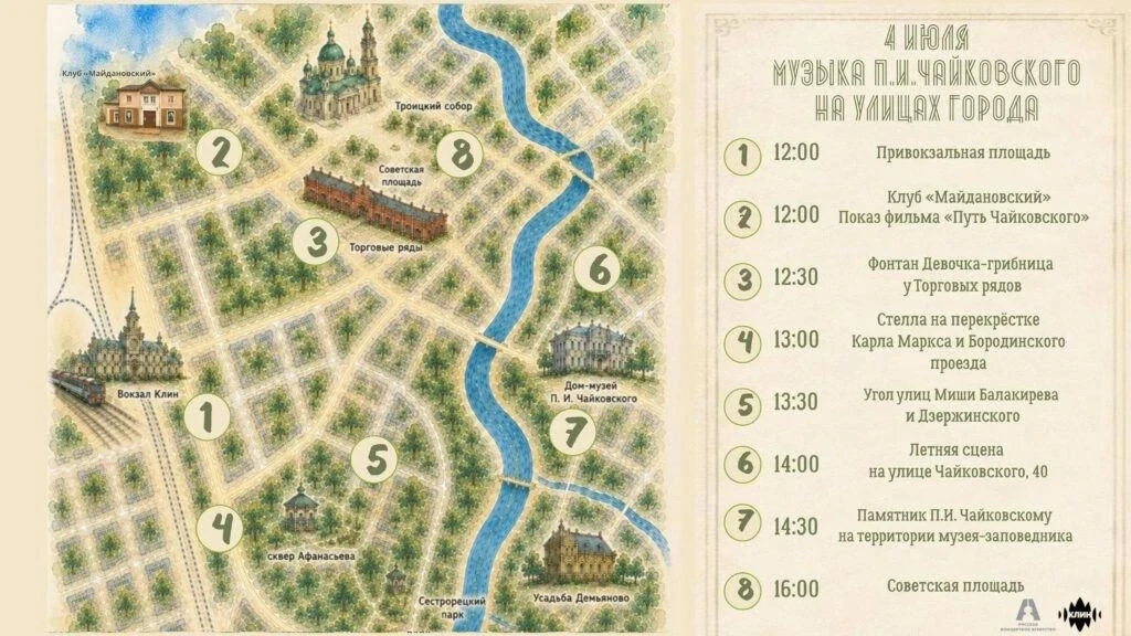 ПАМЯТКА - ПРОГРАММА НА 4 ИЮЛЯ МУЗЫКАЛЬНЫХ МЕРОПРИЯТИЙ В РАМКАХ ФЕСТИВАЛЯ П.И. ЧАЙКОВСКОГО, 
(время м