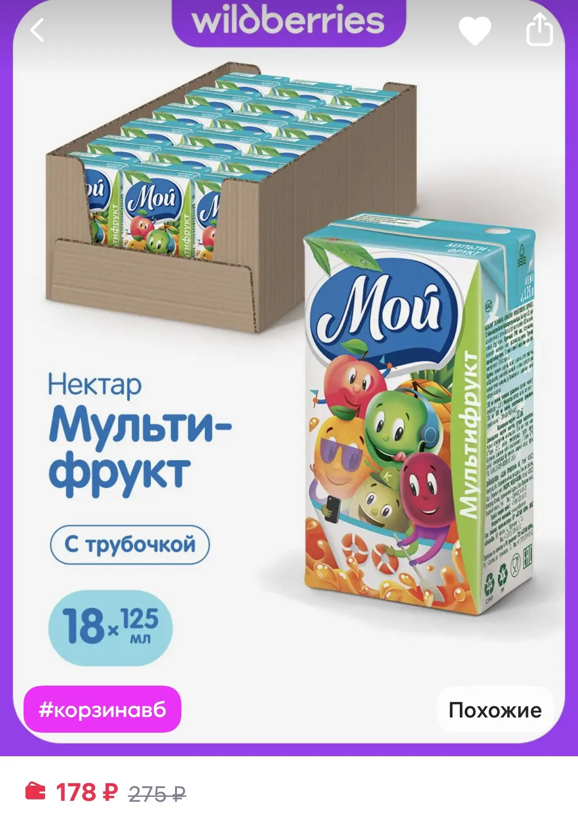 Нектар мультифруктовый 0,125л "Мой" 18 шт

https://www.wildberries.ru/catalog/147275172/detail.aspx?