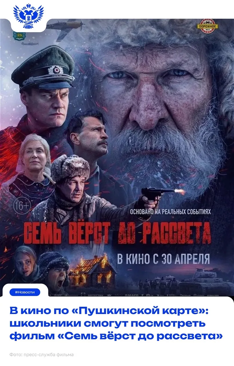 📽️ Военно-историческая драма «Семь вёрст до рассвета», основанная на реальных событиях...