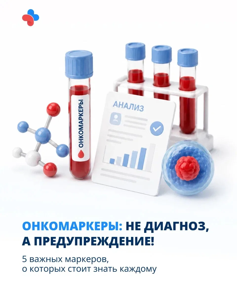 Онкомаркеры = рак? Не всегда.
