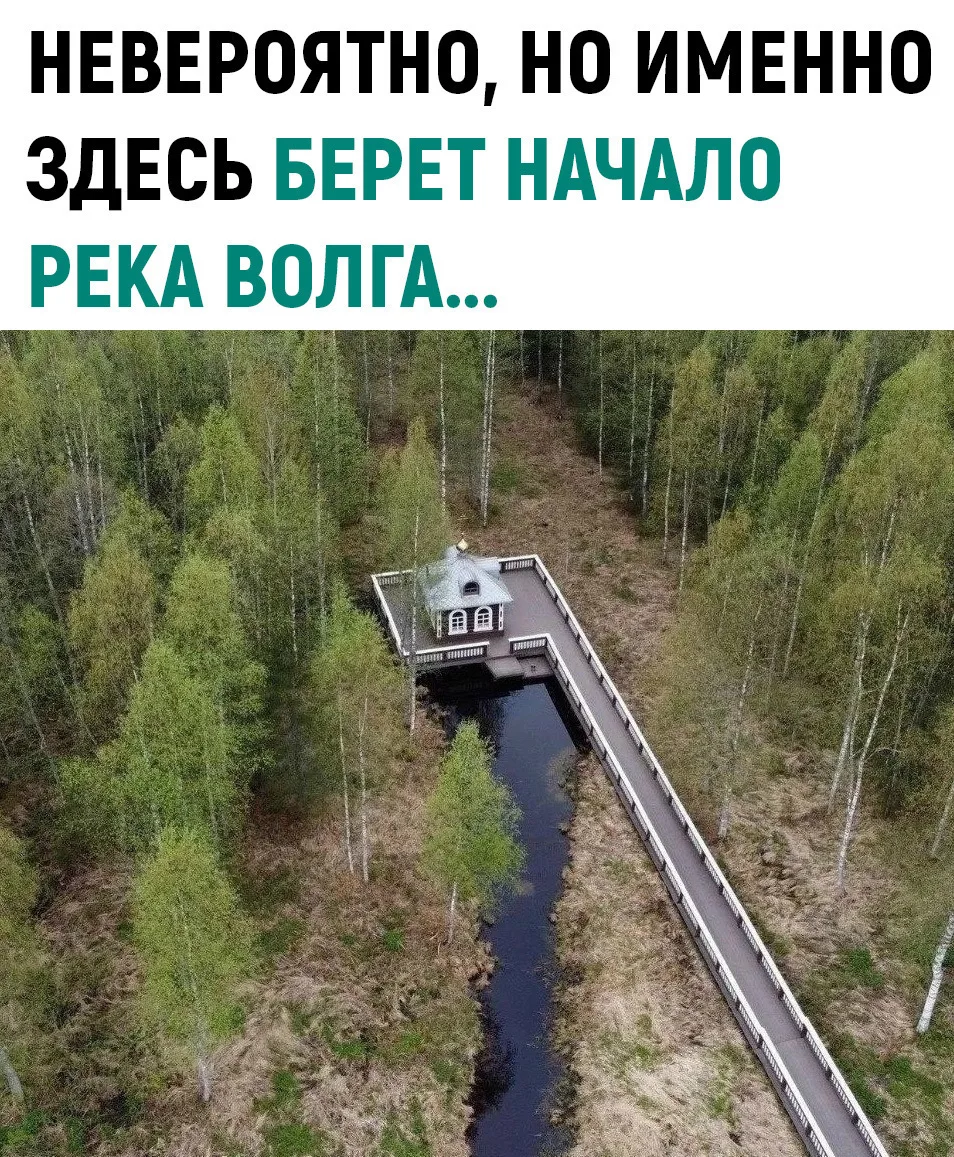 В деревне Волговерховье, что в Осташковском районе Тверской области, начинается путь Во...