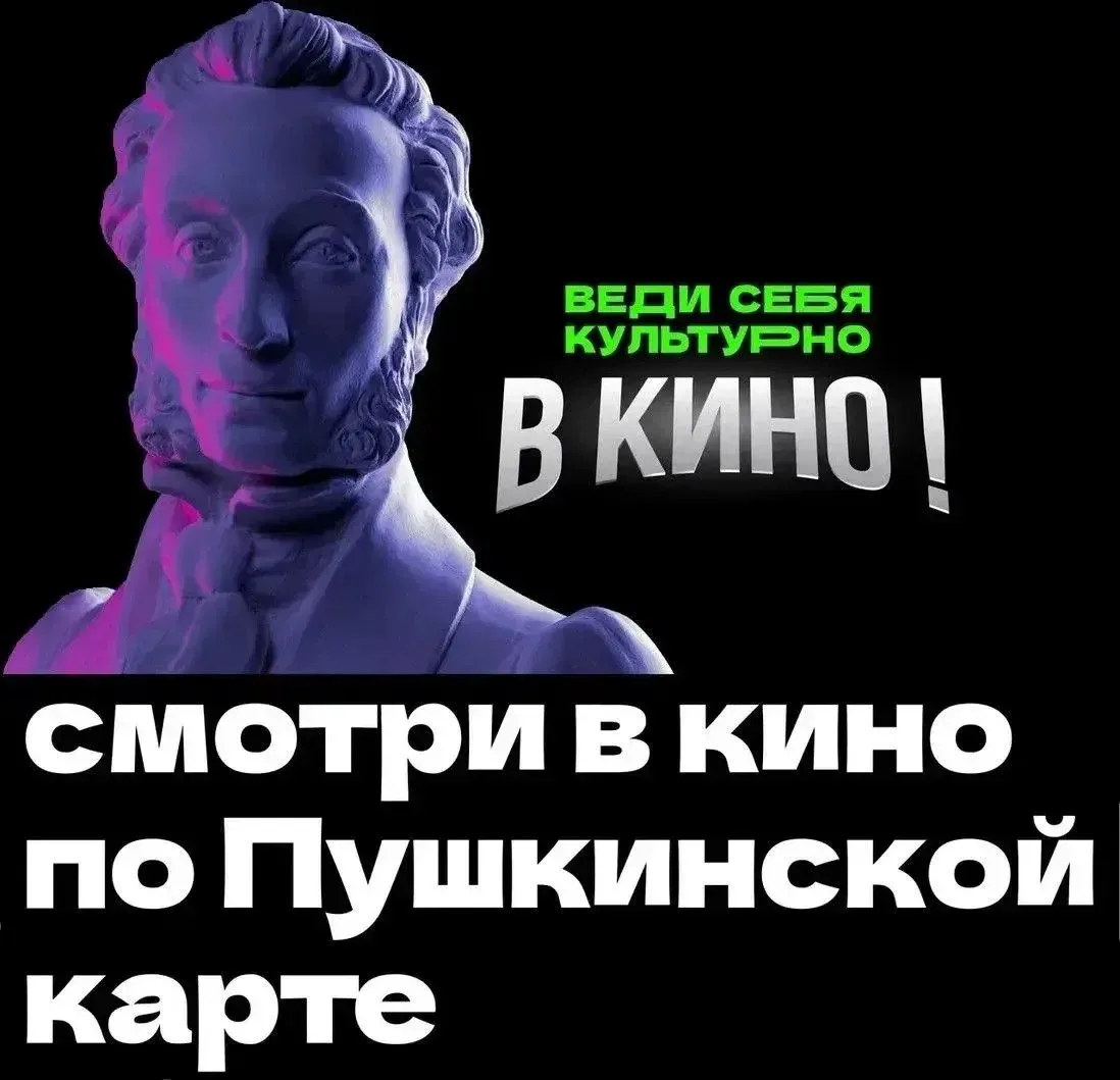 🎬Кинопоказы по Пушкинской карте с 03 сентября в кинотеатре "Горняк"🎬