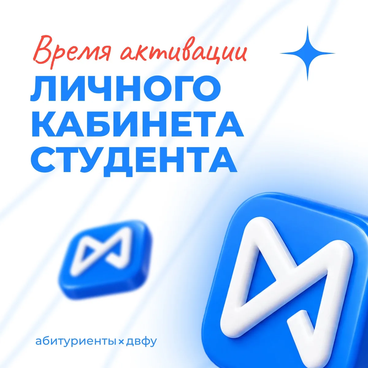 📲 Пора активировать личный кабинет студента!