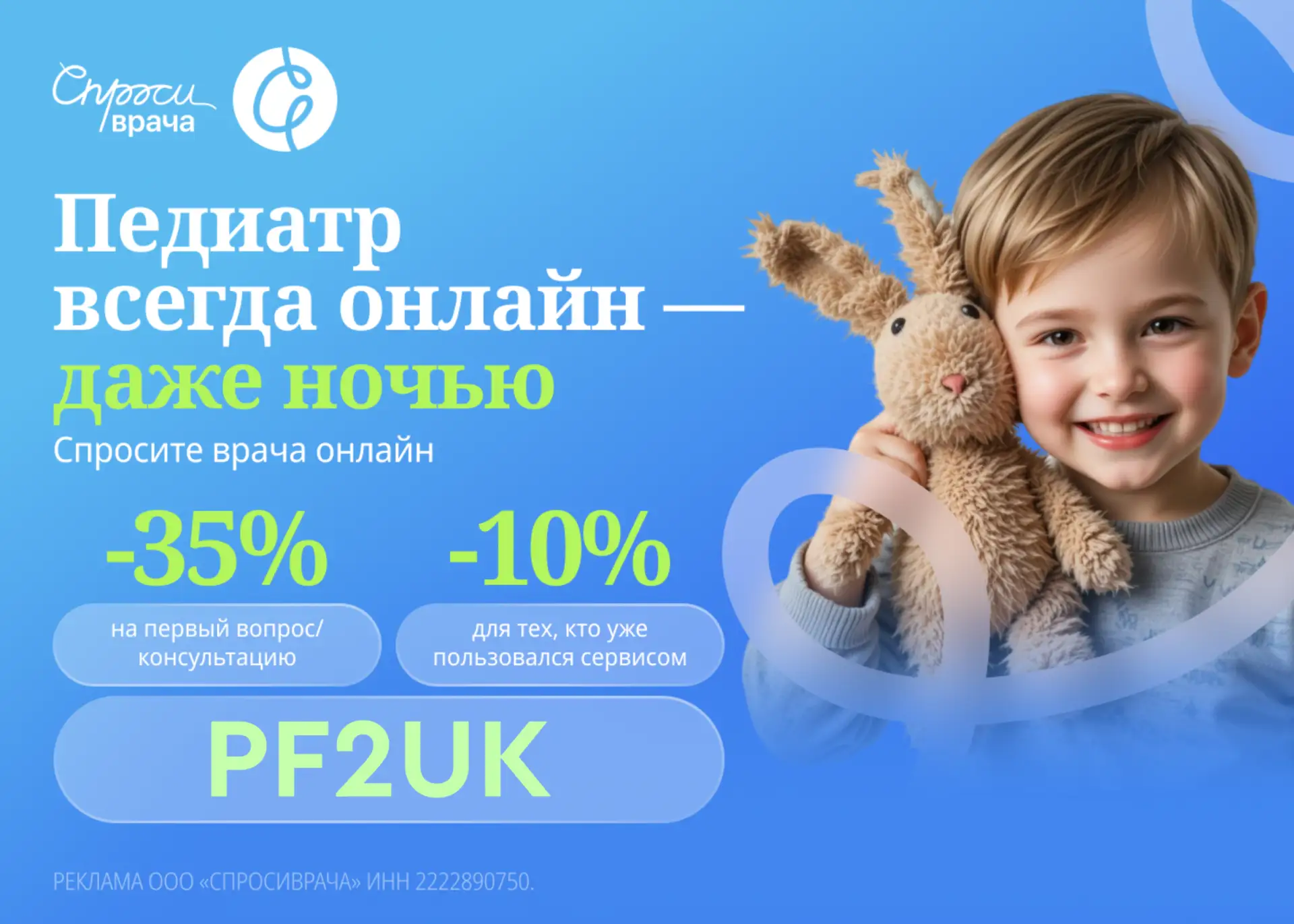Твой карманный педиатр со скидкой 35%