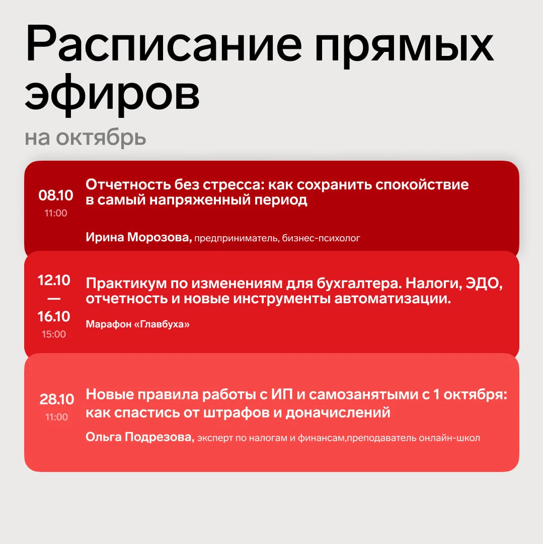 💡💡💡Готово расписание прямых эфиров на октябрь
