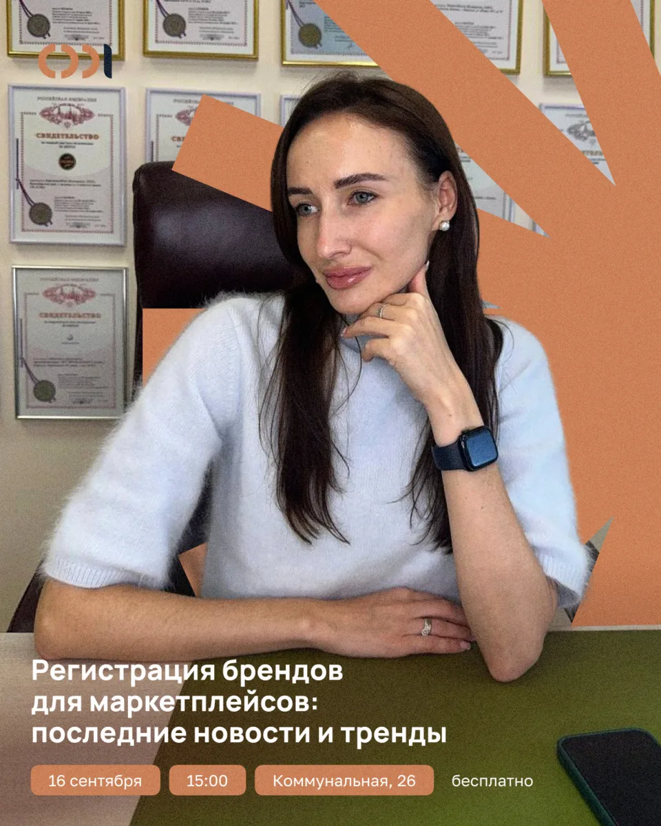 Чужой товарный знак можно случайно нарушить ещё до открытия бизнеса — а на маркетплейсе...