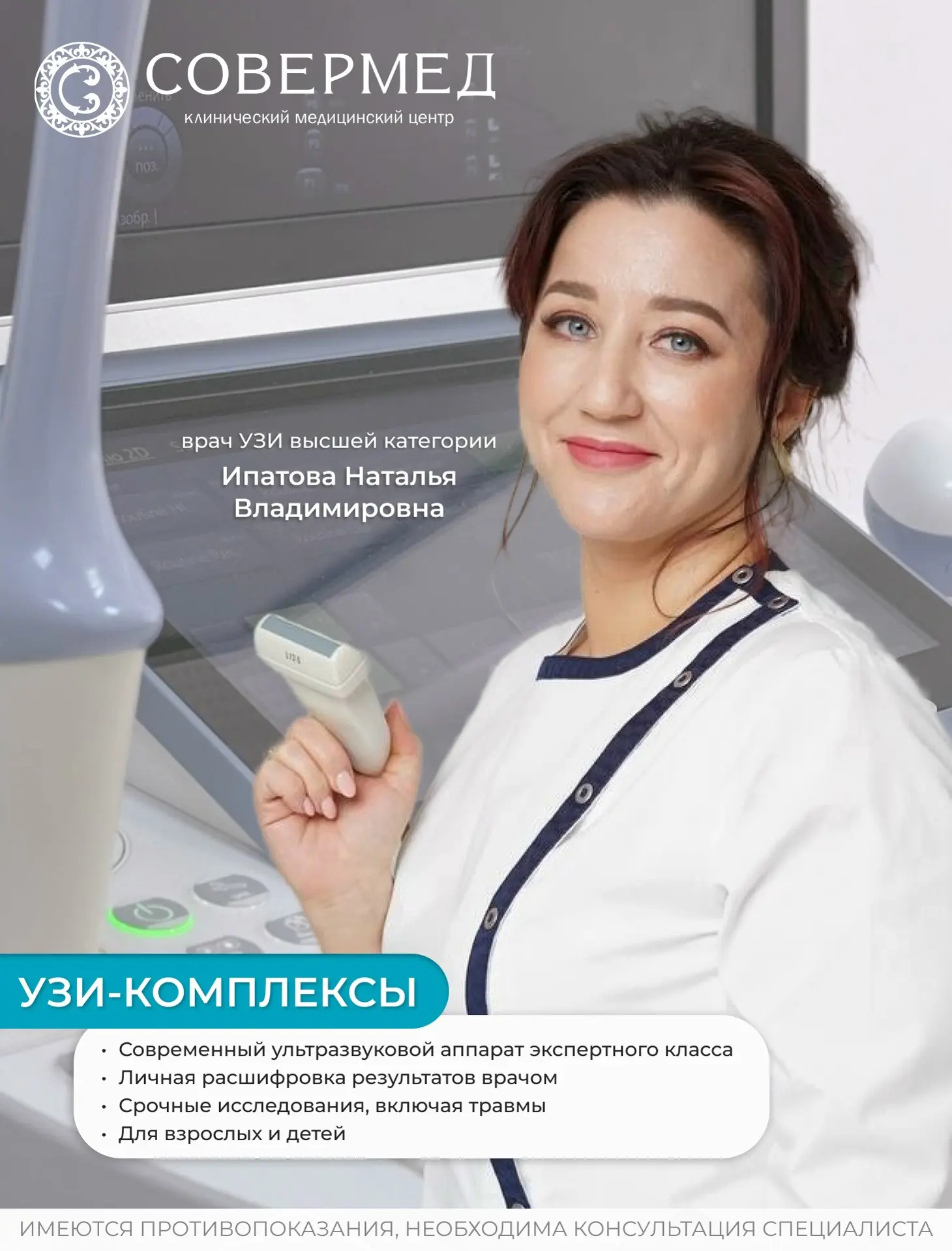🩺 Комплексное УЗИ для здоровья всей семьи