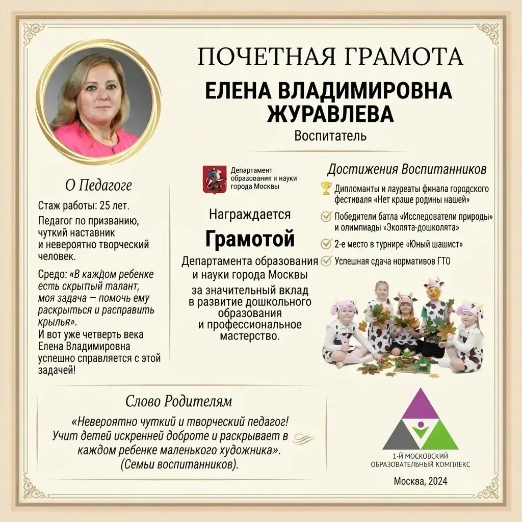 Педагогами славится 1-й МОК

Елена Владимировна Журавлева — воспитатель, который уже 25 лет помогает