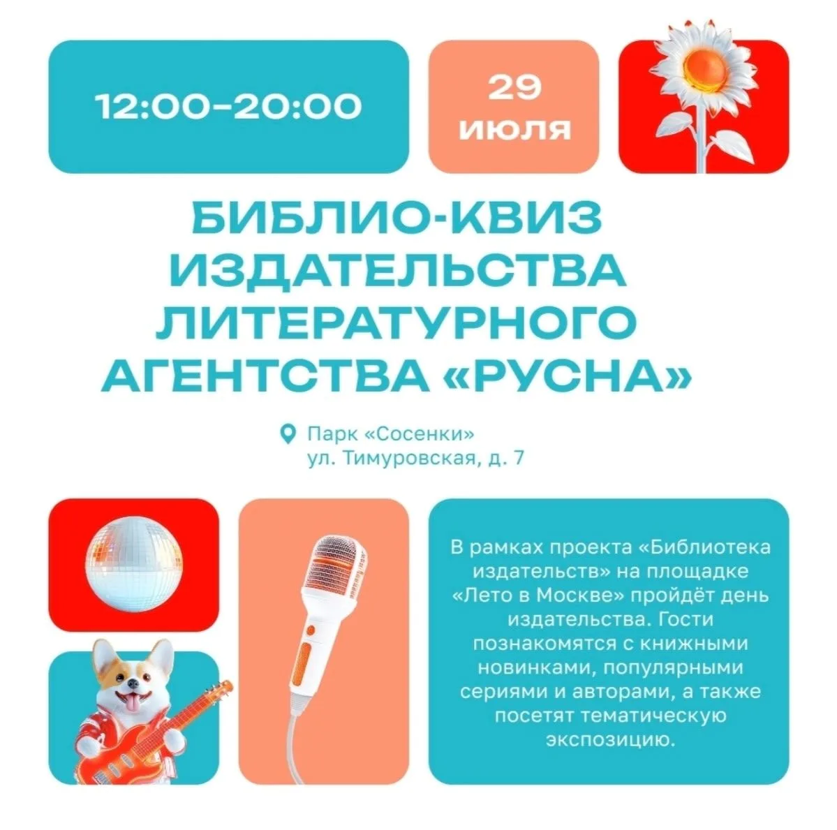 Июль заканчивается, а летние приключения — только набирают обороты!  Сделайте каждое мгновение этого