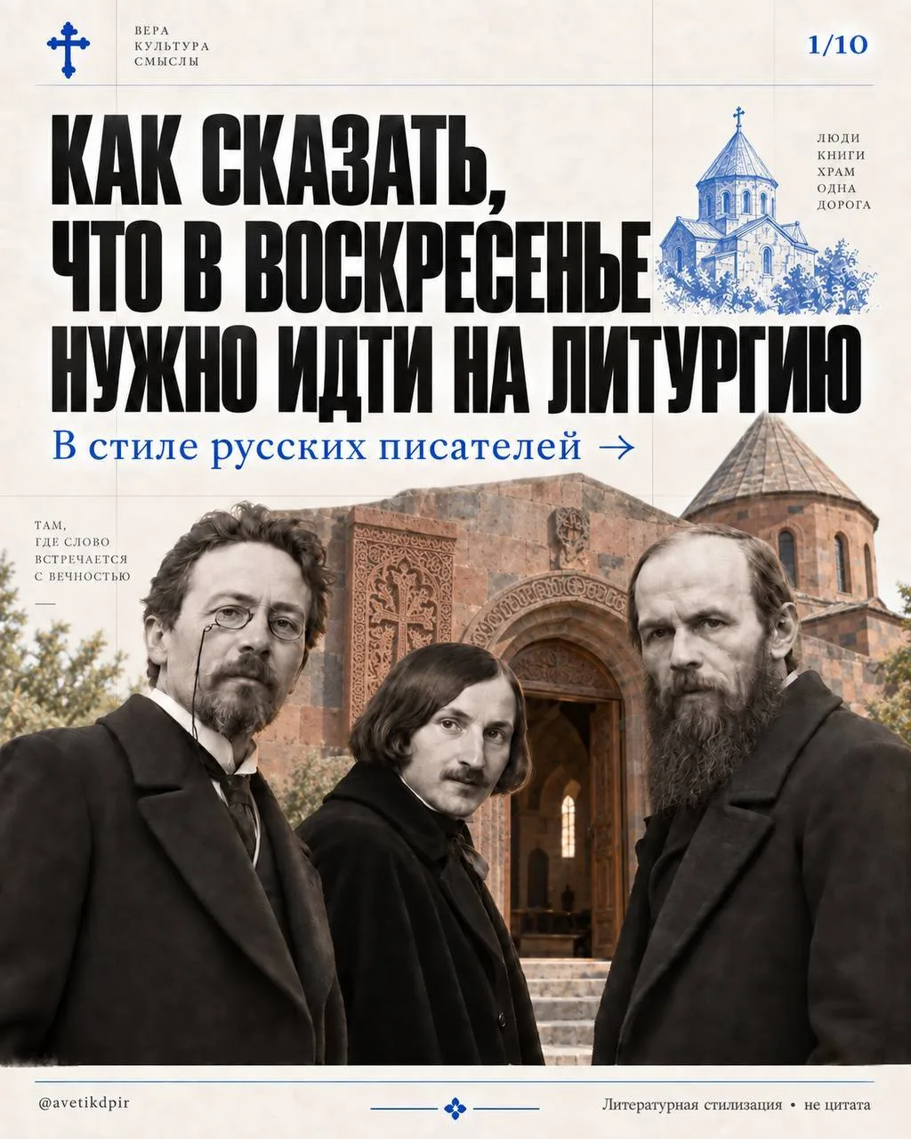 Цифровая эпоха как она есть: классическая русская литература, ИИ и приглашение в храм в...