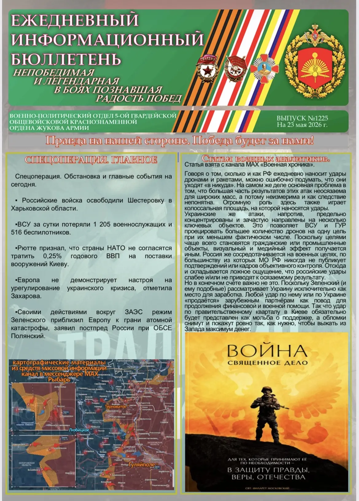 📄 Опубликован информационный бюллетень  Вышел выпуск ежедневного информационного бюллетеня.  В нём с