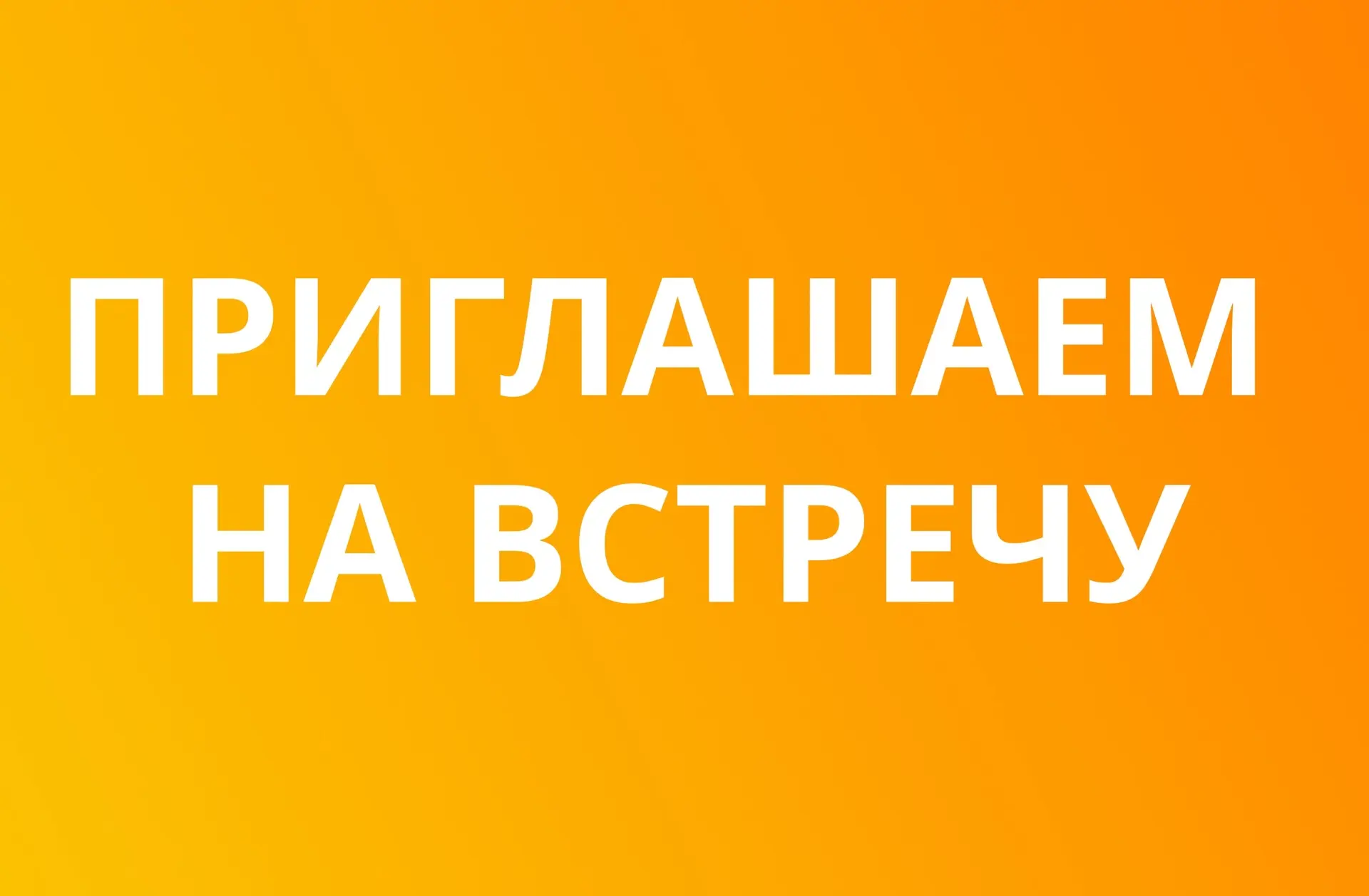 📢 Уважаемые жители Янино-1!