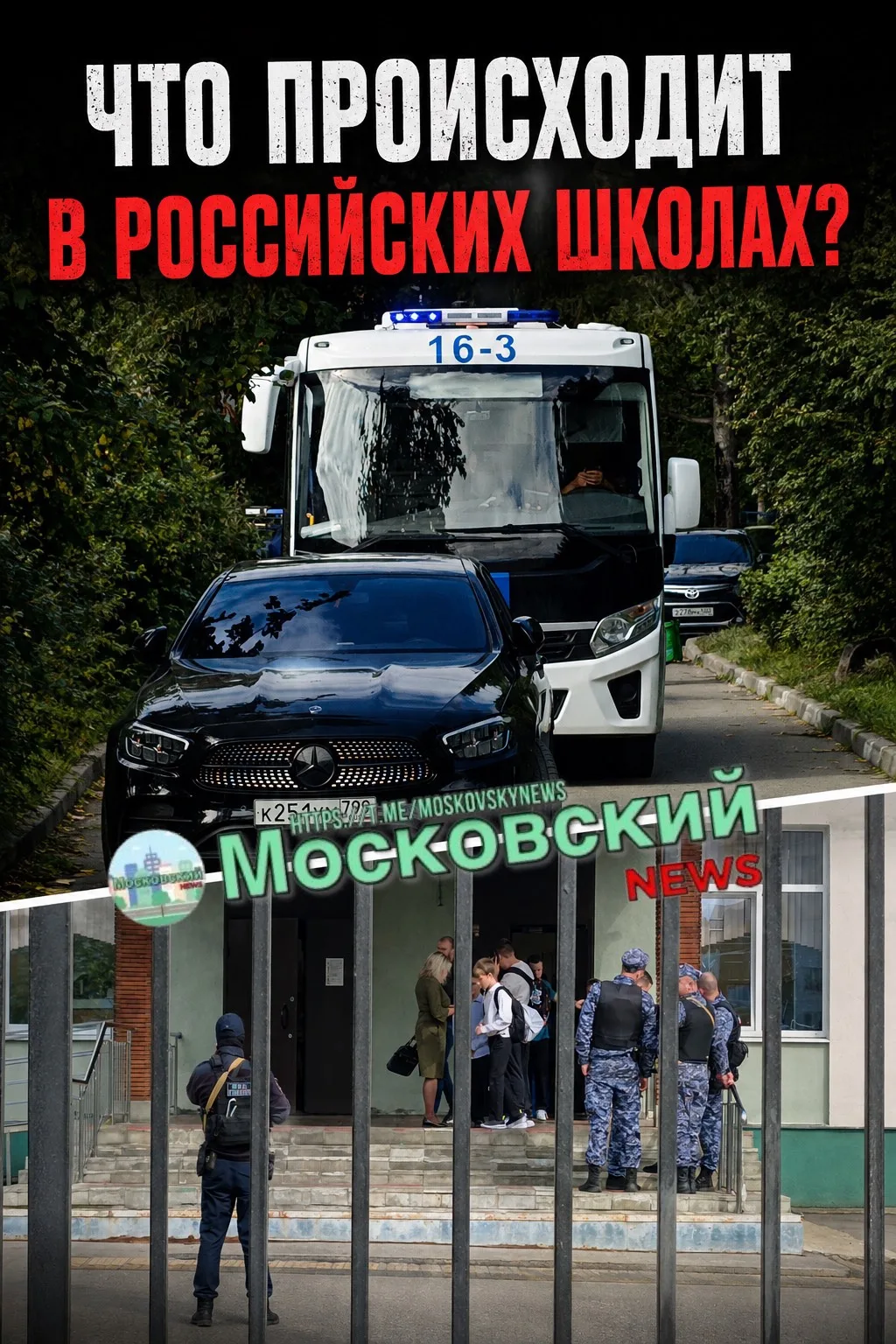 ⚡️ Что происходит в российских школах?