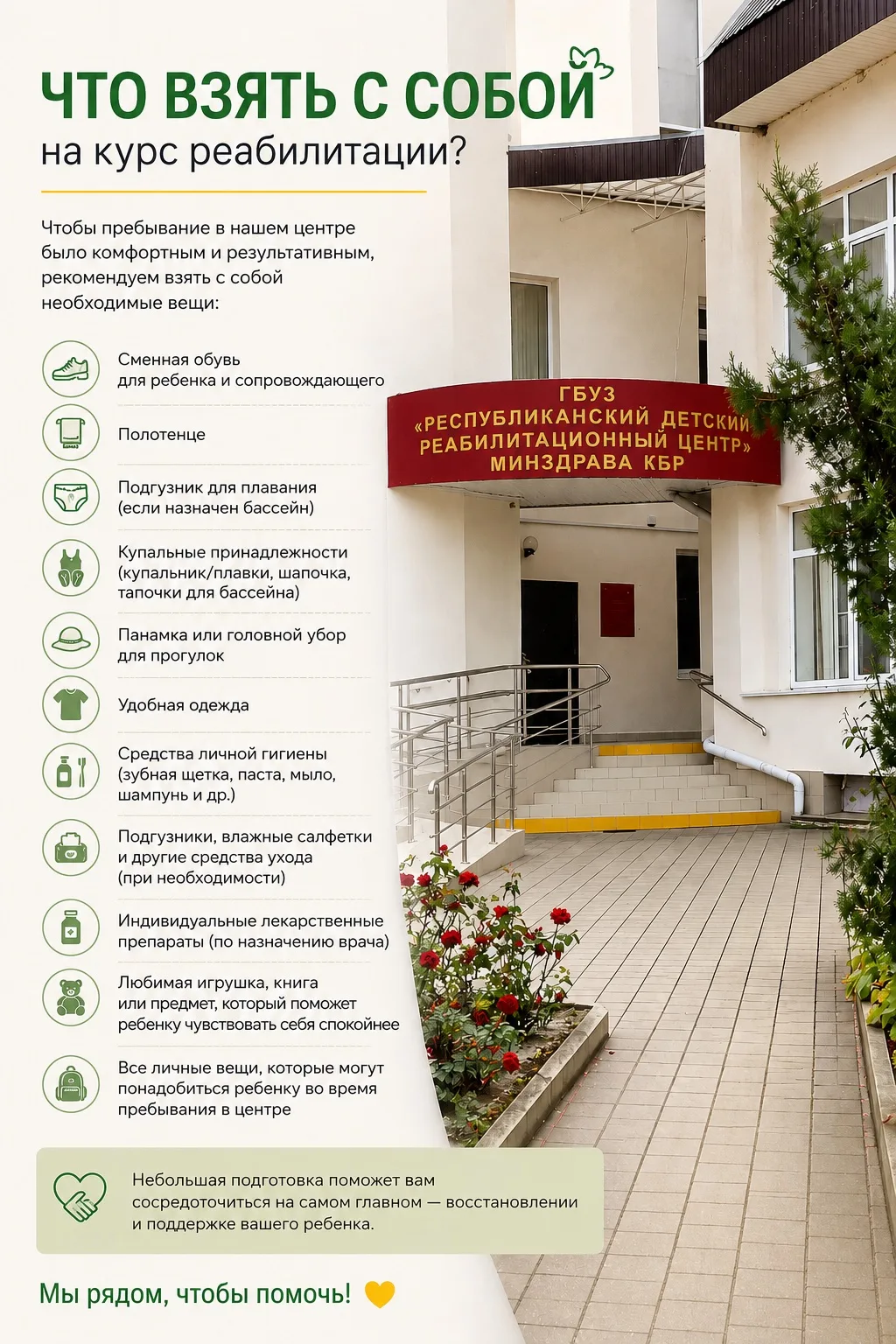 Что взять с собой на курс реабилитации? 🎒

Для комфортного пребывания в центре рекомендуем взять с 