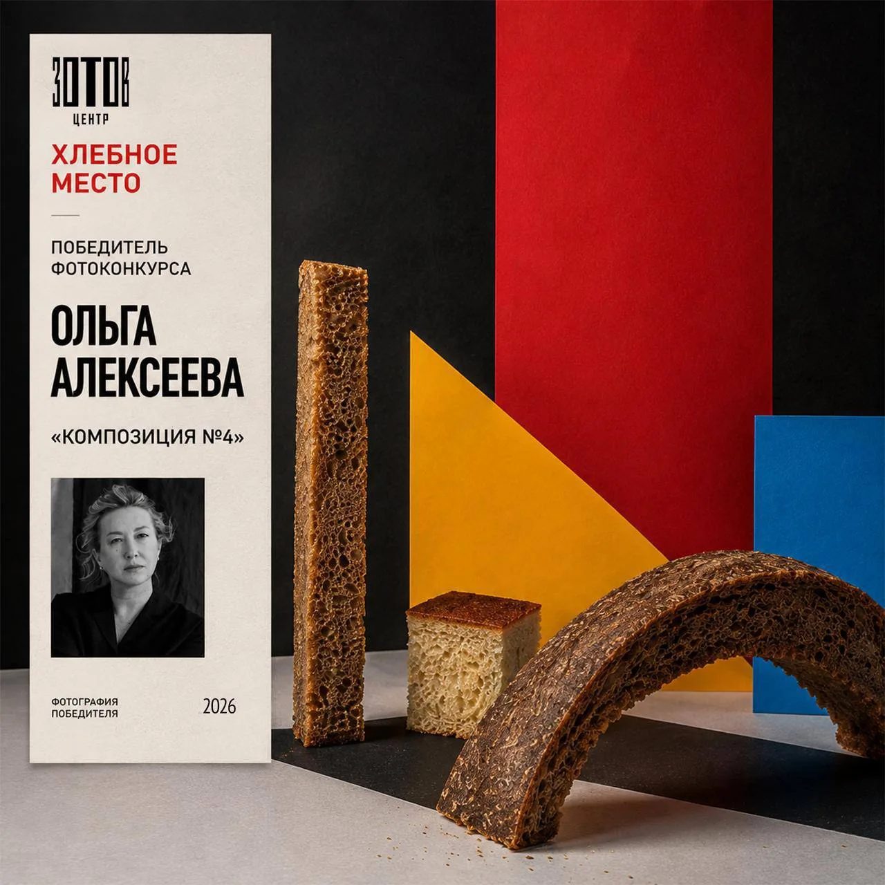 🍞 Посмотрите на хлеб по-новому