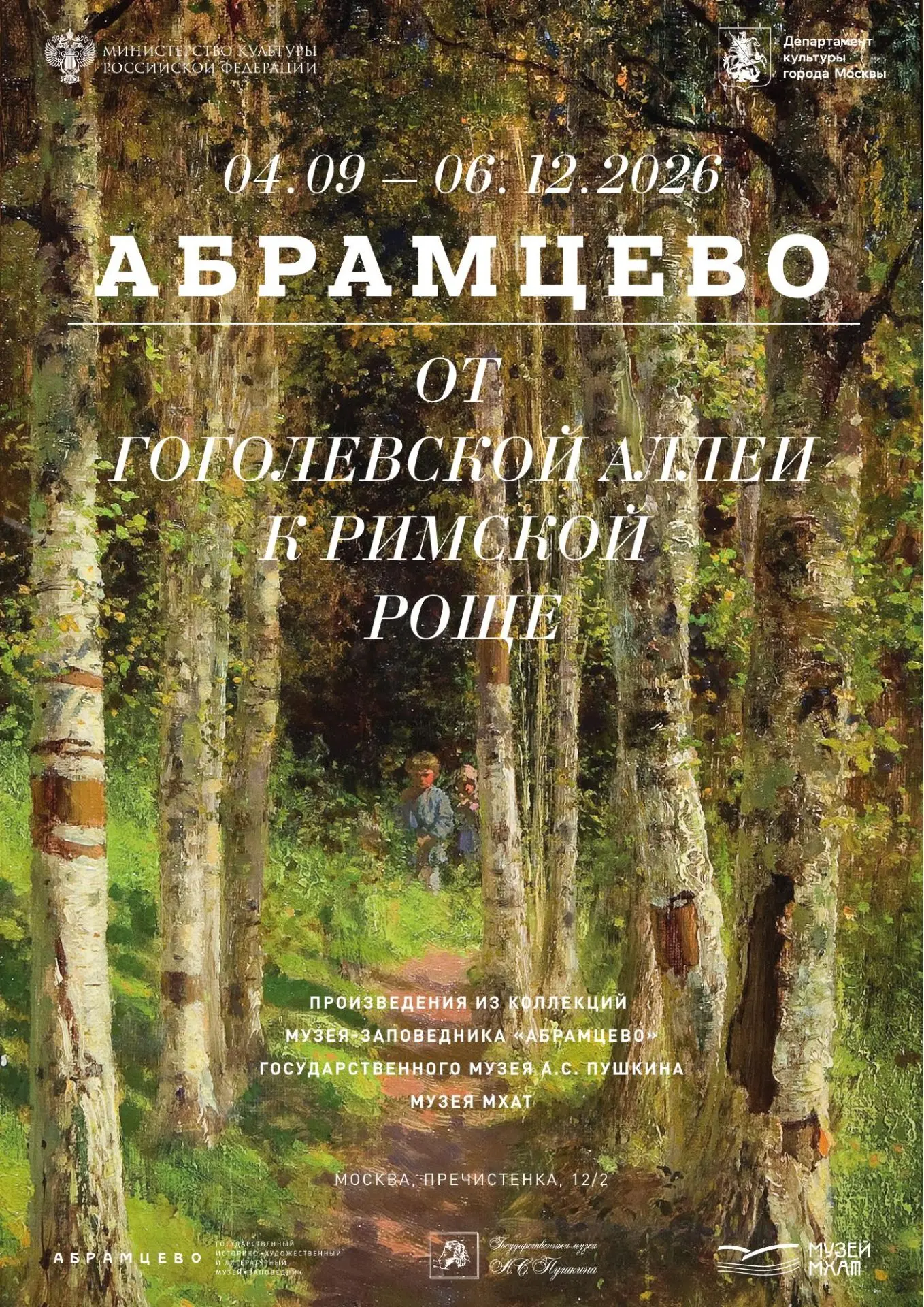 🏛 4 сентября в Государственном музее А.С. Пушкина открывается выставка «Абрамцево. От ...