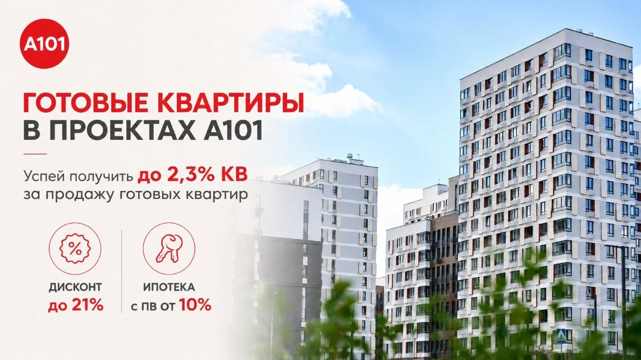 Готовые квартиры в городах А101 от 8,5 млн ₽

Для ваших клиентов действуют скидки до 21%

Сейчас в н