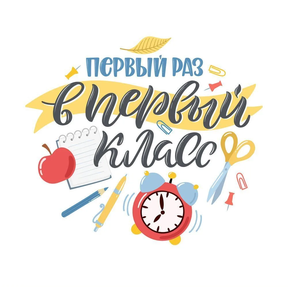 📌Список рекомендованных школьных принадлежностей для первоклассников.