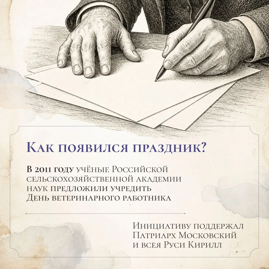 31 августа в России отмечается День ветеринарного работника!