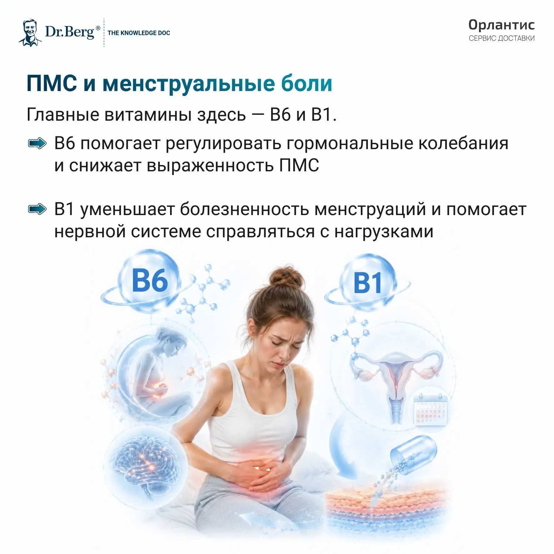 💊 Витамины группы В: поддержка для женского организма
