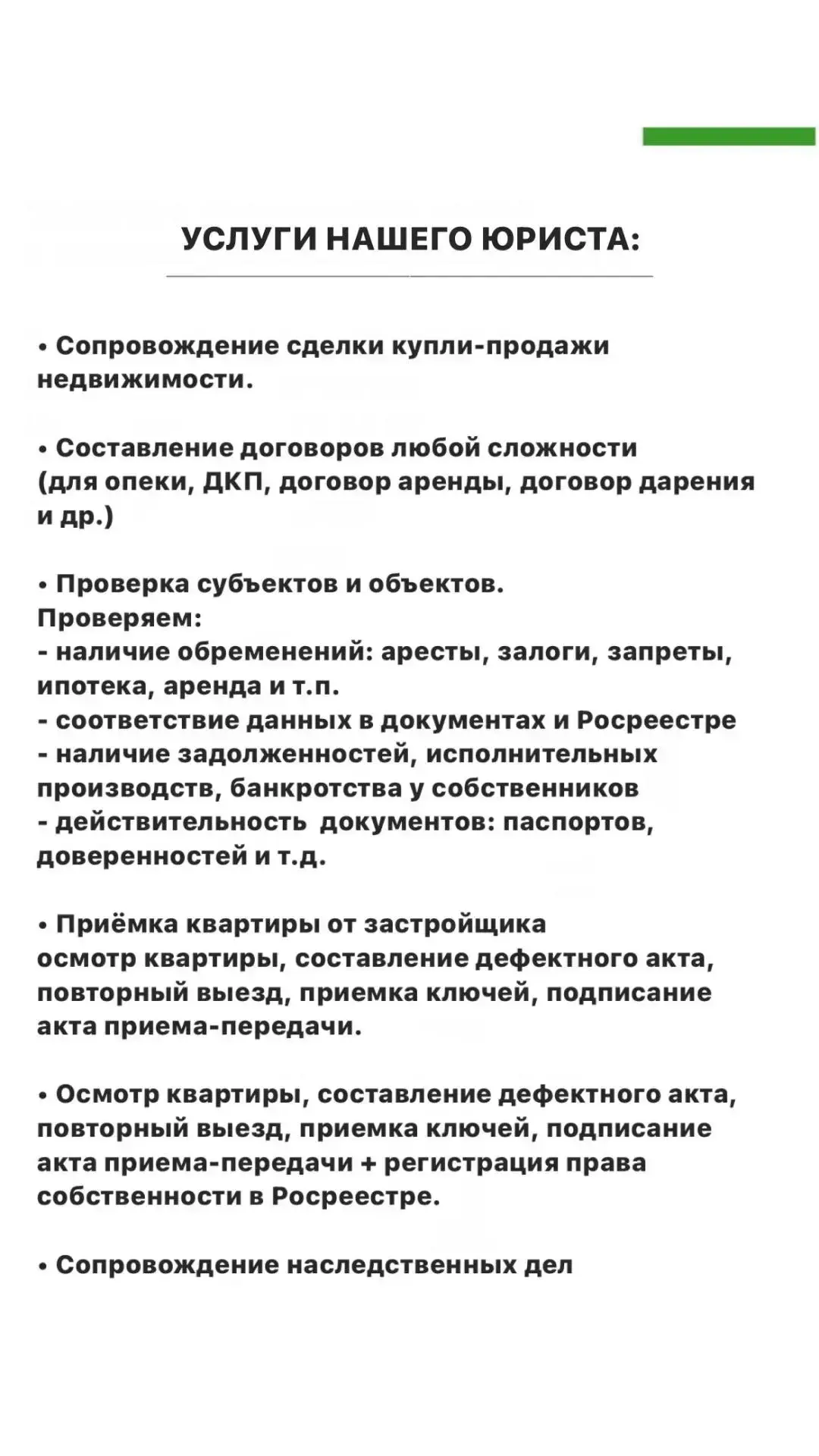 Мы точно знаем как важна безопасность сделки, потому в нашем агентстве в штате работают два специали