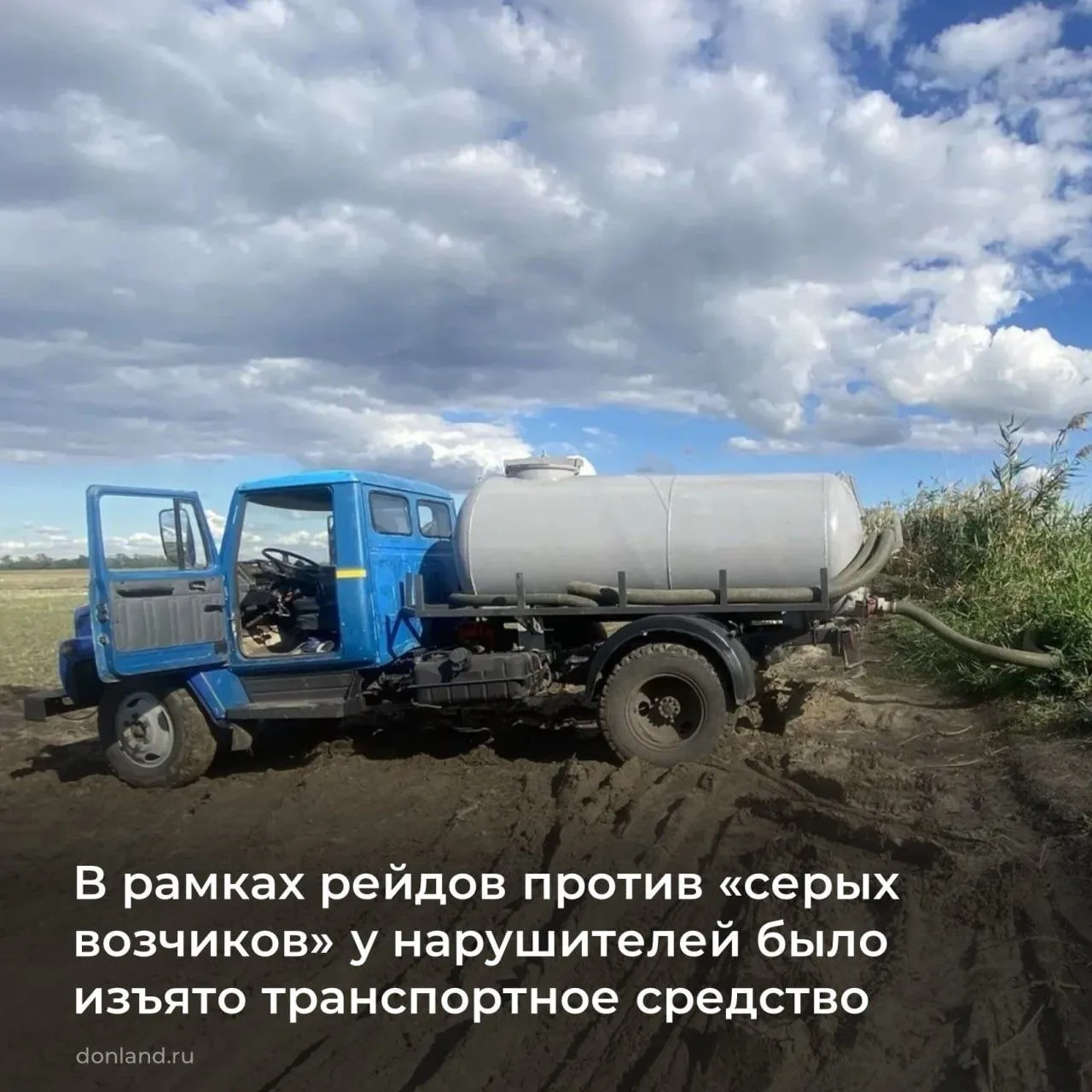 За слив отходов изъяли автомобиль