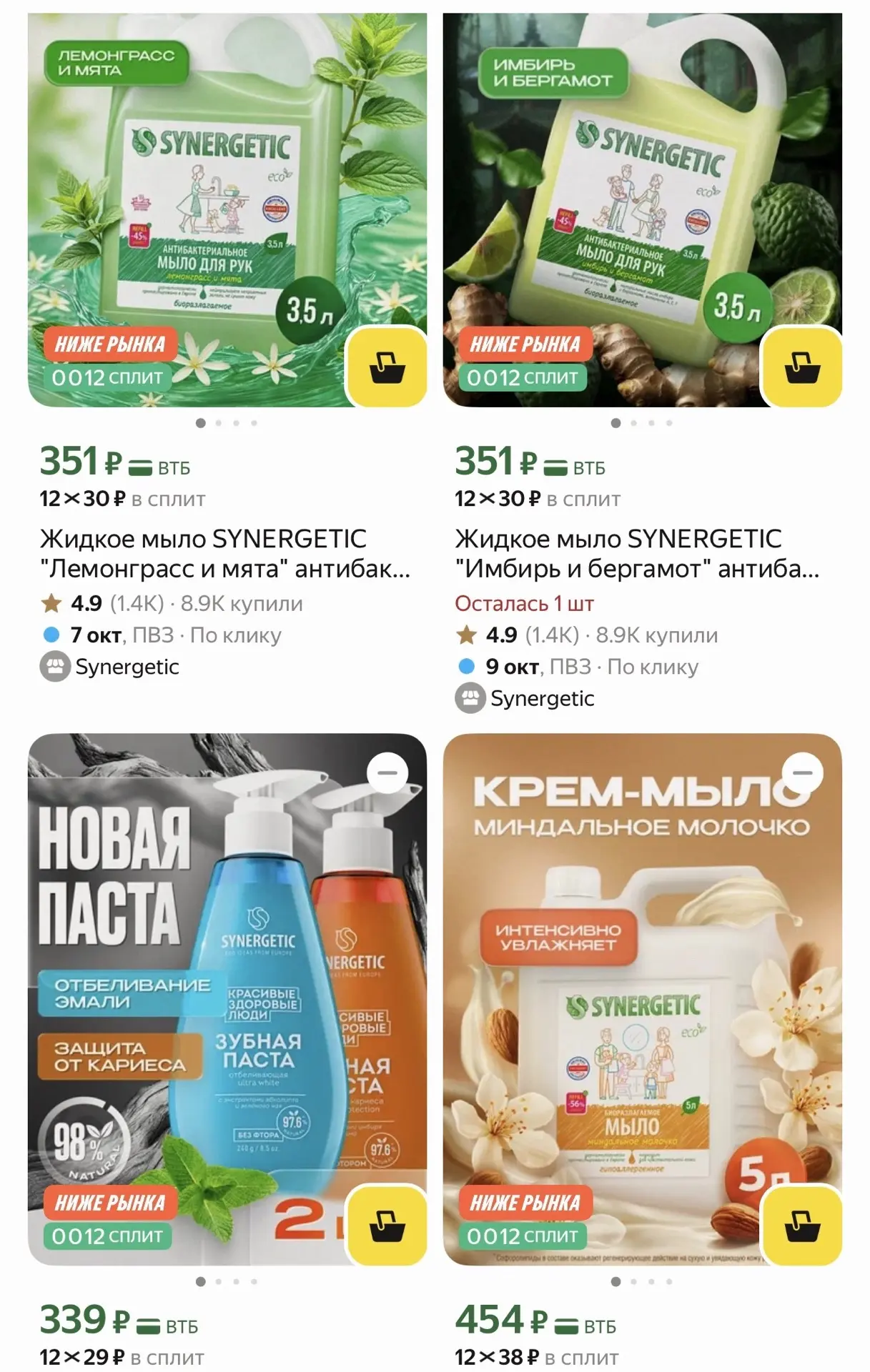 Синергетик на скидках!