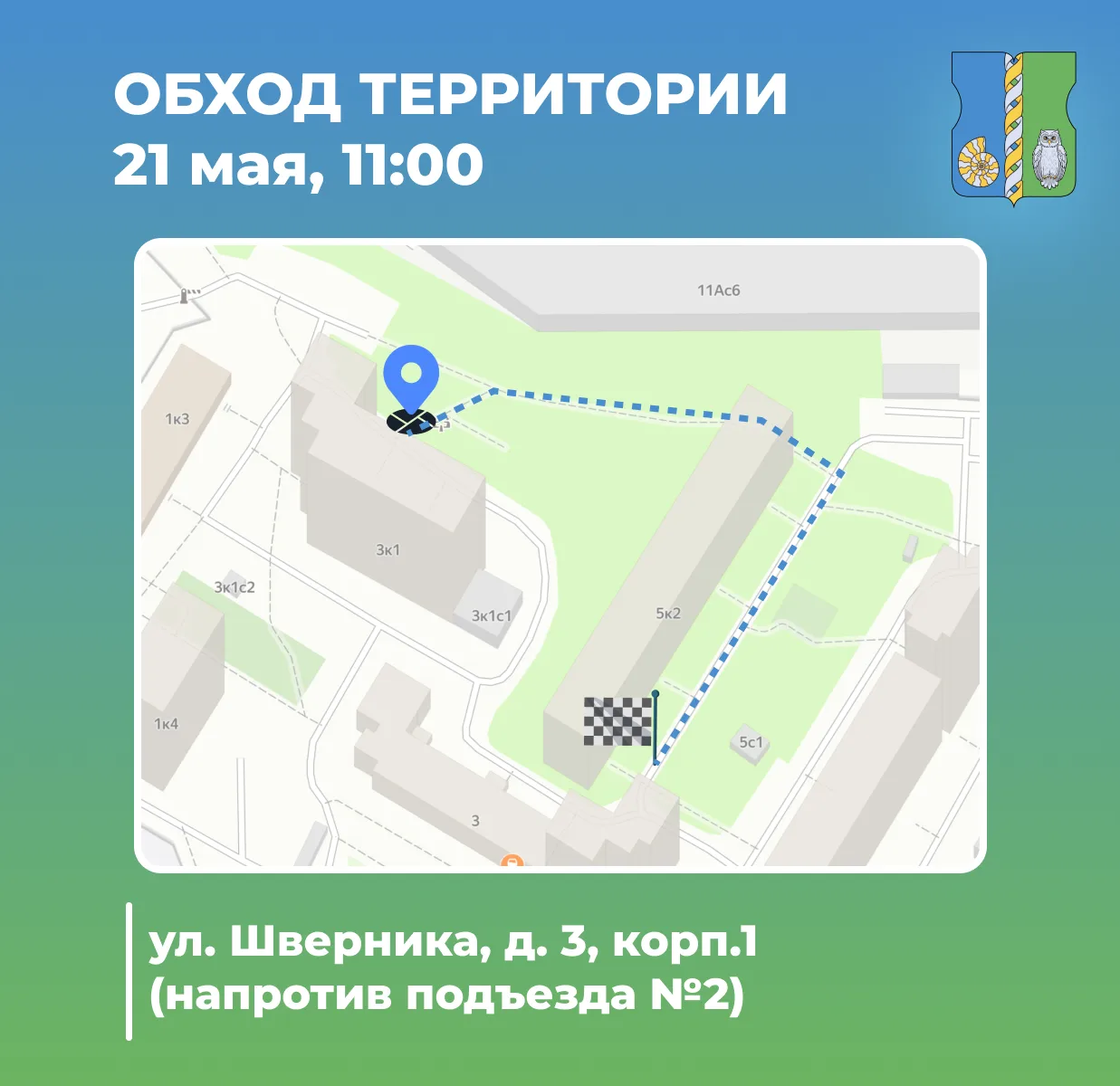 Обход территории