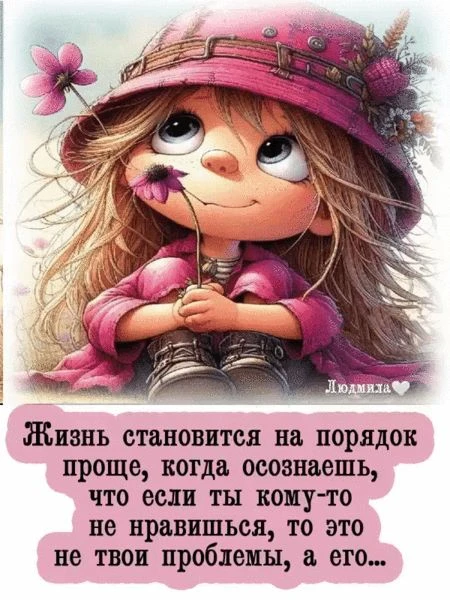 Вам не сложно мне приятно 😉
Поставьте реакцию ❤️, если понравилась открытка 🥰

Тебе открытка 💌